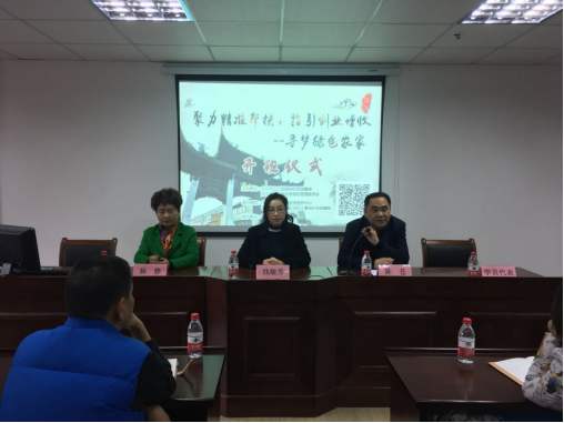 聚力精準(zhǔn)幫扶，指引創(chuàng)業(yè)增收 --尋夢綠色農(nóng)家專題創(chuàng)業(yè)培訓(xùn)班順利開班