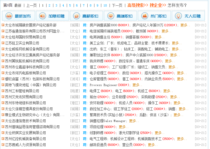 關(guān)于企業(yè)刷新職位后在太倉人才網(wǎng)首頁的排序問題