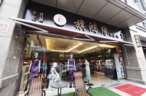 姚鴻芳——縫制旗袍成省技術(shù)能手