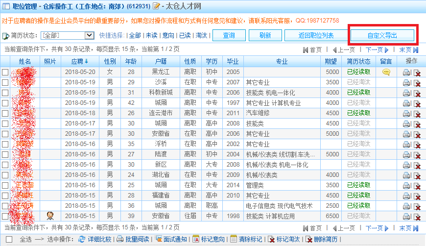 陽(yáng)光太倉(cāng)人才網(wǎng)開(kāi)放應(yīng)聘簡(jiǎn)歷自定義導(dǎo)出功能