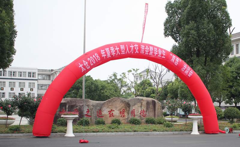 天公作美，2018太倉夏季畢業(yè)生招聘會圓滿落幕，網(wǎng)上專場繼續(xù)