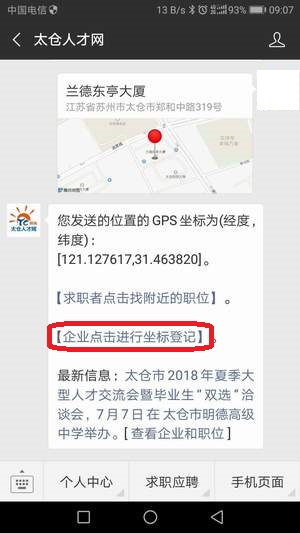 企業(yè)登記坐標(biāo)，讓職位在“附近的職位”中展示