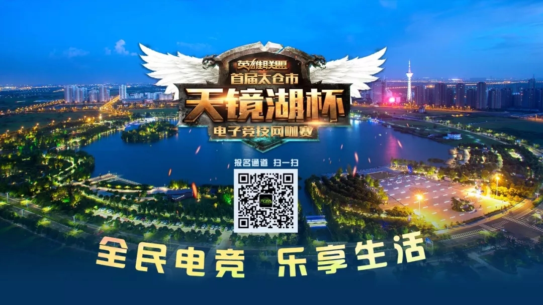 首屆“天鏡湖杯”電子競技網(wǎng)咖聯(lián)賽火熱開戰(zhàn)，萬元獎金等你拿！