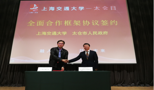 交大太倉 攜手同行 ——2018年太倉日活動走進(jìn)上海交通大學(xué)