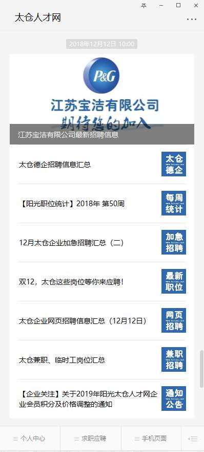精細(xì)到毫米的服務(wù)——陽(yáng)光太倉(cāng)人才網(wǎng)