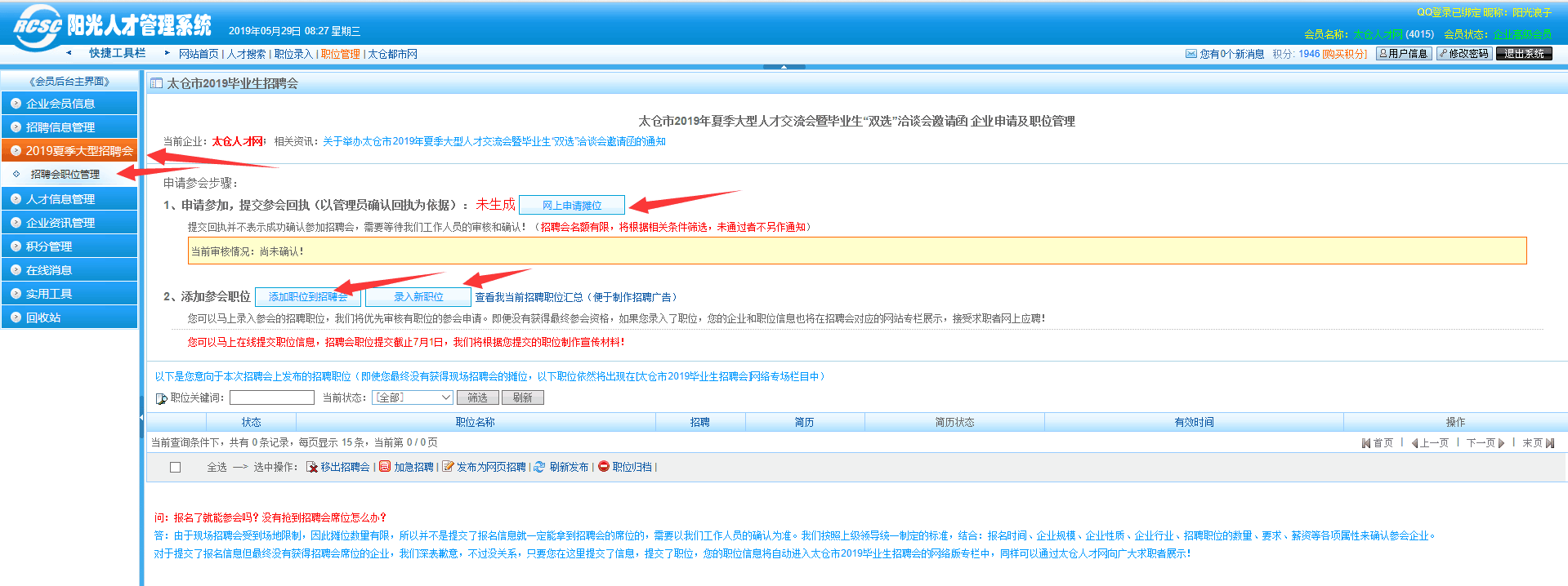 2019夏季大型招聘會(huì)參會(huì)指南