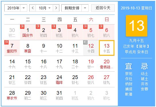 中秋國慶放假安排通知 最新法定年節(jié)假日等休假相關(guān)標準發(fā)布