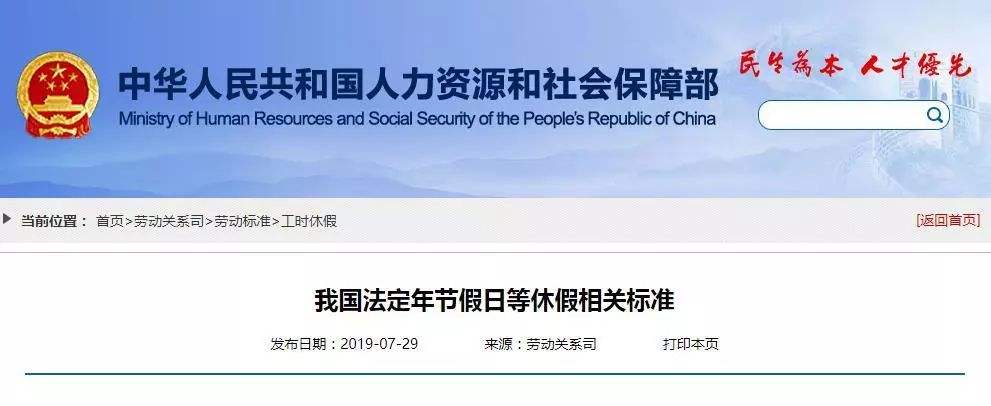 中秋國慶放假安排通知 最新法定年節(jié)假日等休假相關(guān)標準發(fā)布