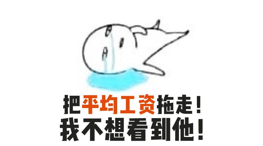 2019太倉平均薪資8500？陽光人才網(wǎng)告訴你真相