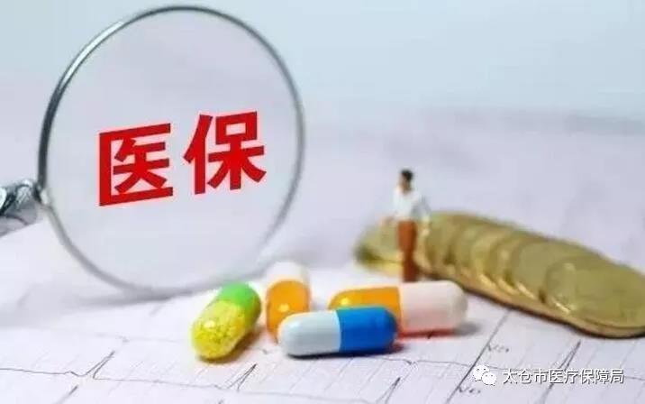 異地就醫(yī)新規(guī)12月1日起執(zhí)行!