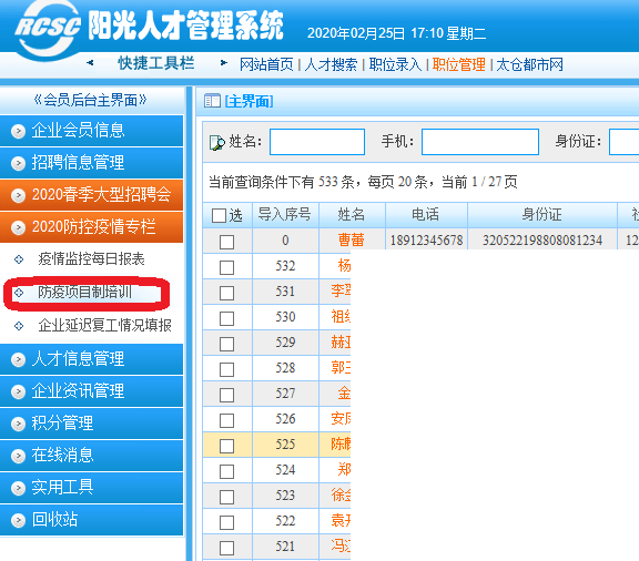 陽光太倉人才網推出企業(yè)