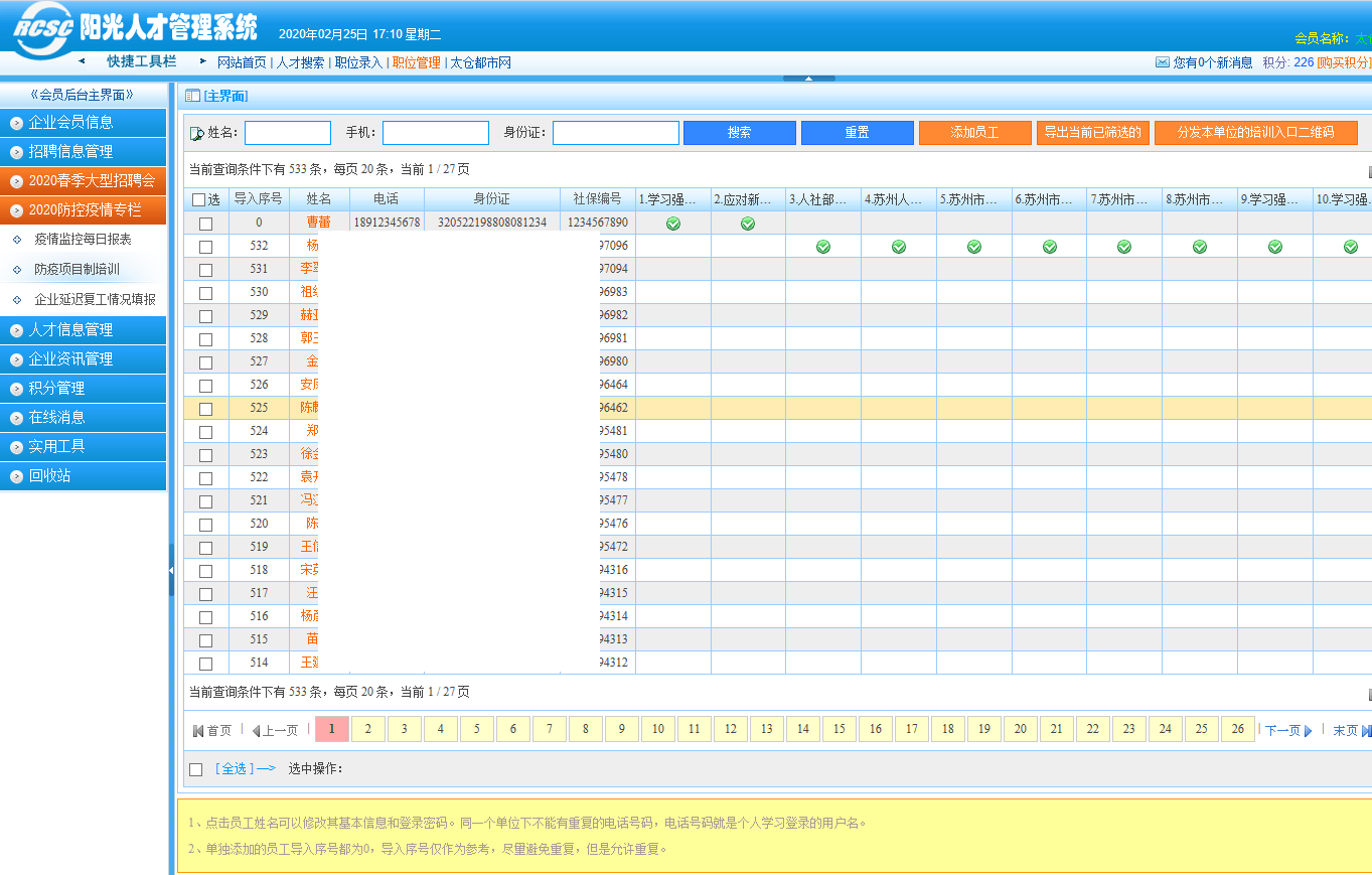 陽光太倉人才網推出企業(yè)