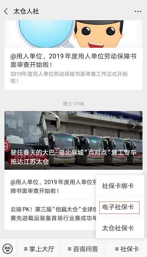 “太倉人社”公眾號(hào)電子社保卡操作指南