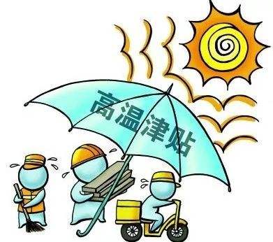 2020年太倉高溫發(fā)放標準是多少?