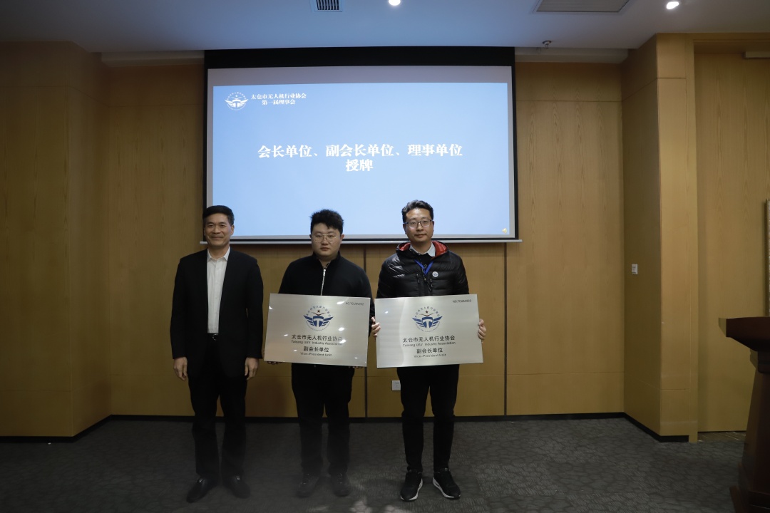 太倉(cāng)市無人機(jī)行業(yè)協(xié)會(huì)正式成立