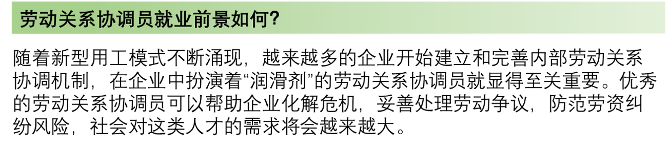 2021年上半年勞動(dòng)關(guān)系協(xié)調(diào)員培訓(xùn)報(bào)名通知