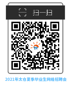 2021年太倉夏季大型招聘會求職者須知