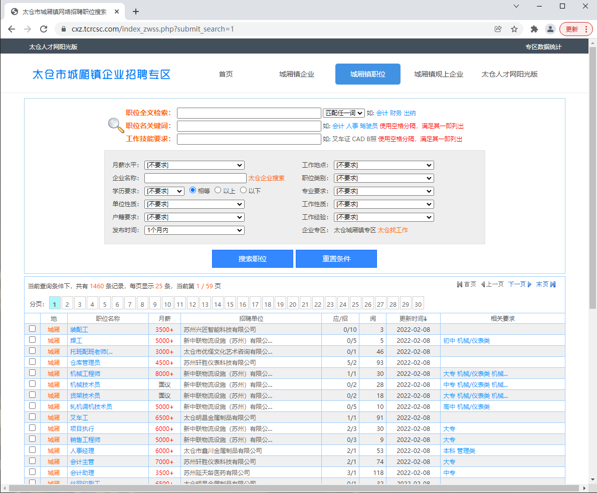 太倉城廂鎮(zhèn)招工信息