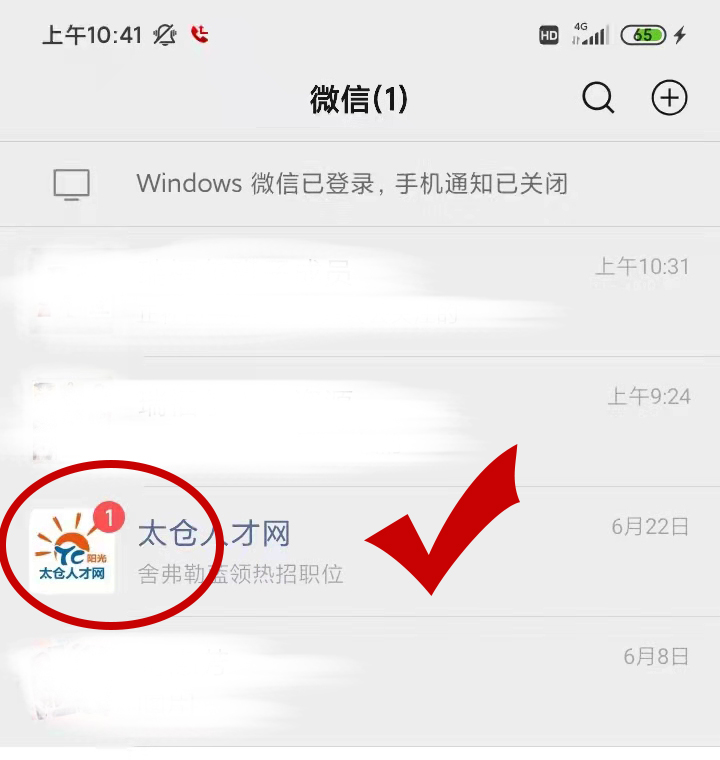 太倉(cāng)人才網(wǎng)收不到最新的職位信息？這樣設(shè)置就行了