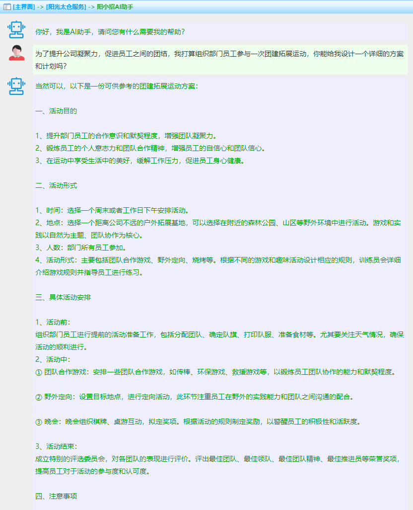 陽光太倉人才網(wǎng)推出AI智能助手體驗(yàn)