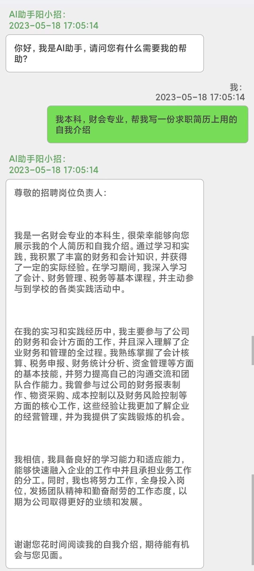 太倉(cāng)人才網(wǎng)陽(yáng)小招AI助手有趣的應(yīng)用