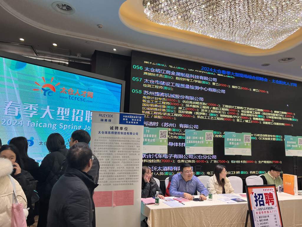 2024年太倉(cāng)春季大型招聘會(huì)圓滿落幕，陽(yáng)光太倉(cāng)人才網(wǎng)再顯高人氣