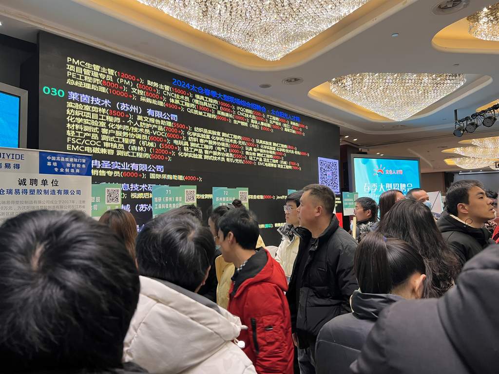 2024年太倉(cāng)春季大型招聘會(huì)圓滿落幕，陽(yáng)光太倉(cāng)人才網(wǎng)再顯高人氣