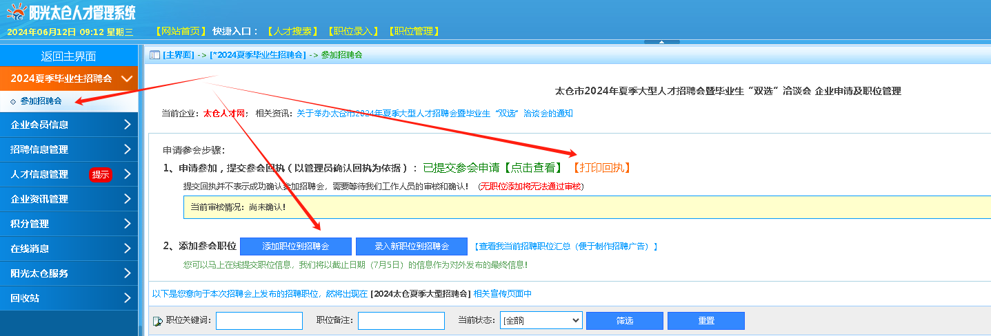 2024太倉夏季現(xiàn)場招聘會(huì)企業(yè)參會(huì)指南