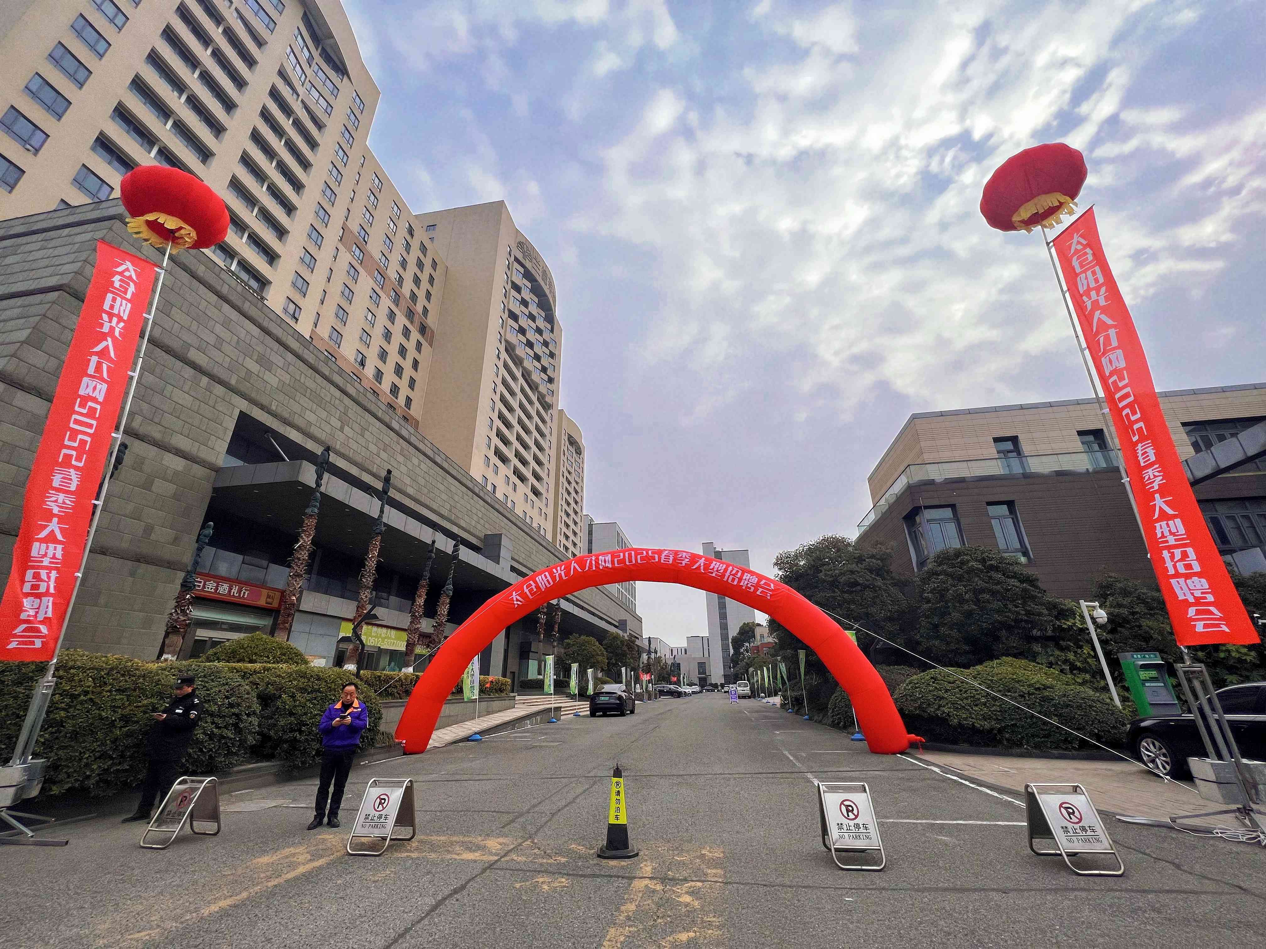 2025太倉(cāng)春季招聘會(huì)：陽(yáng)光領(lǐng)航，開(kāi)啟就業(yè)新征程