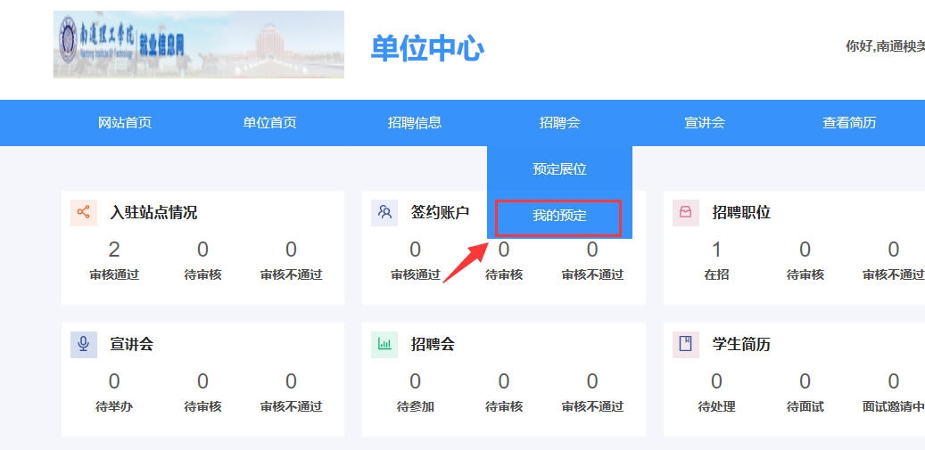 【招聘會(huì)邀請(qǐng)函】江蘇省2025年春季促就業(yè)攻堅(jiān)行動(dòng)暨南通理工學(xué)院春季招聘會(huì)