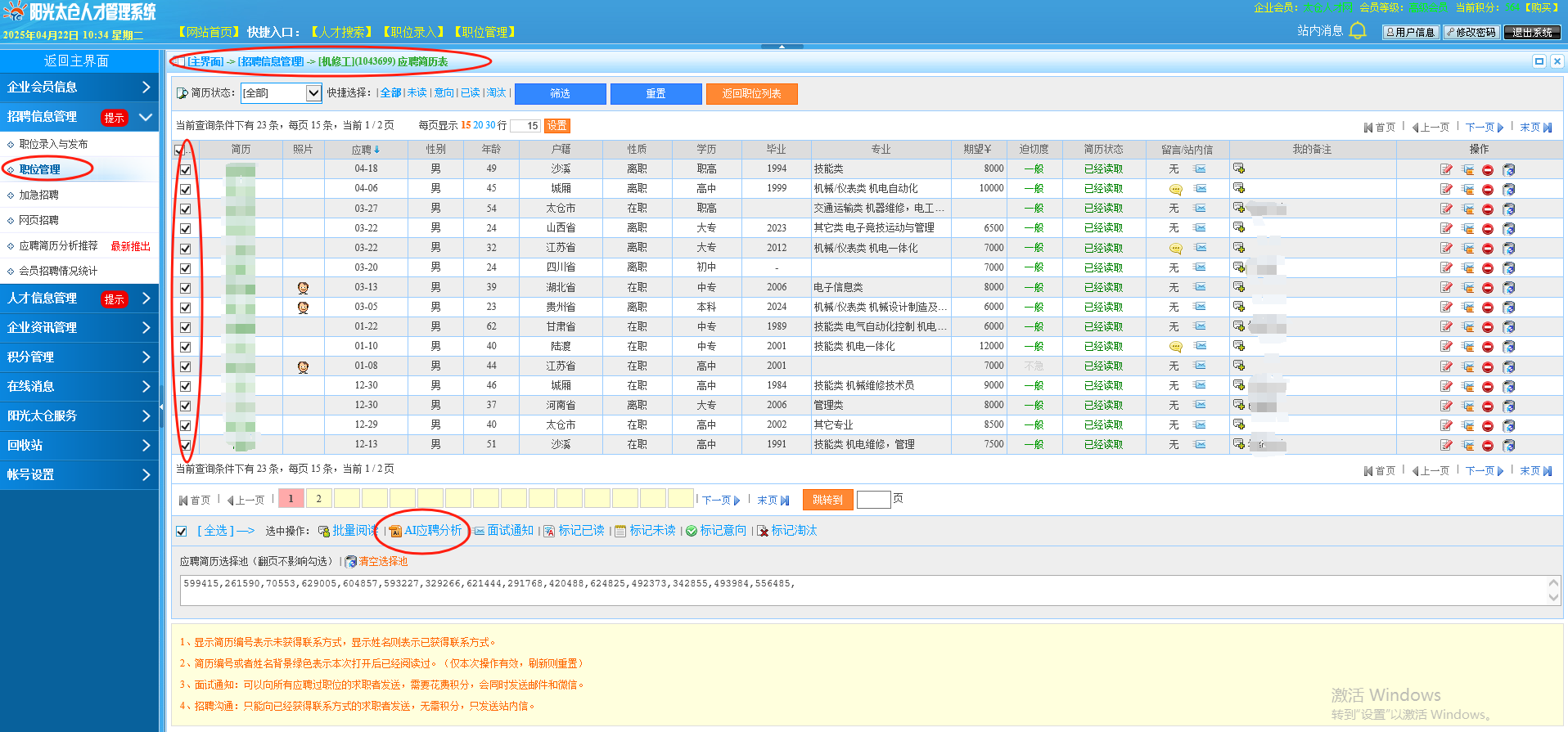 陽光太倉人才網(wǎng)引領(lǐng)AI招聘革命：5分鐘鎖定千里馬，讓HR效率狂飆300！