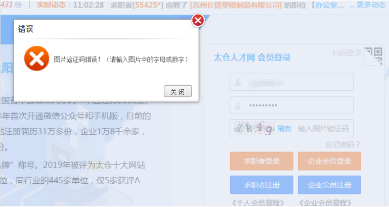 關(guān)于360瀏覽器登錄太倉(cāng)人才網(wǎng)出現(xiàn)圖片驗(yàn)證碼錯(cuò)誤的解決方法