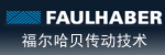 福爾哈貝傳動技術(shù)（太倉）有限公司