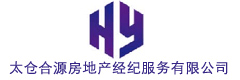 太倉合源房地產(chǎn)經(jīng)紀服務有限公司