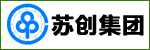 蘇州市蘇創(chuàng)集團有限公司