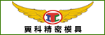 翼科（太倉(cāng)）精密模具有限公司